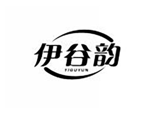 伊谷韵