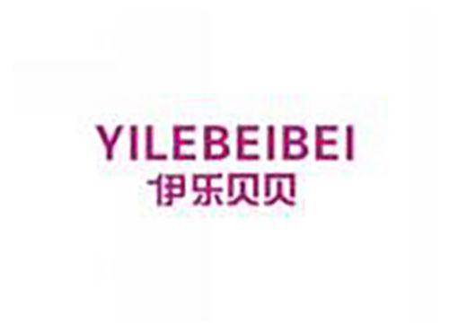伊乐贝贝yilebeibei