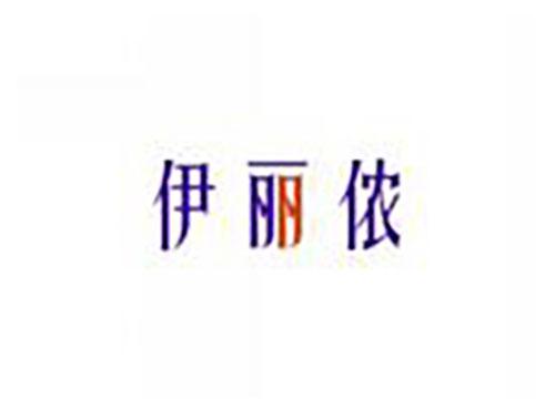 伊丽侬