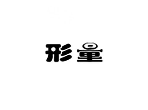 形量