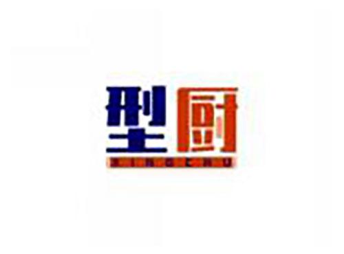 型橱xingchu