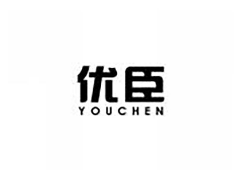 优臣