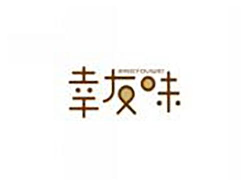 幸友味xingyouwei