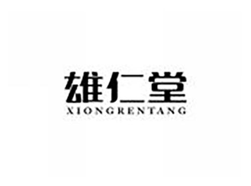 雄仁堂