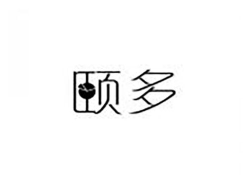 颐多