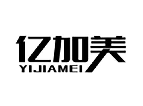 亿加美Yijiamei