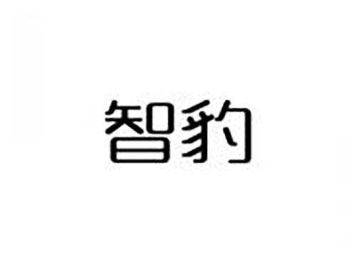 智豹
