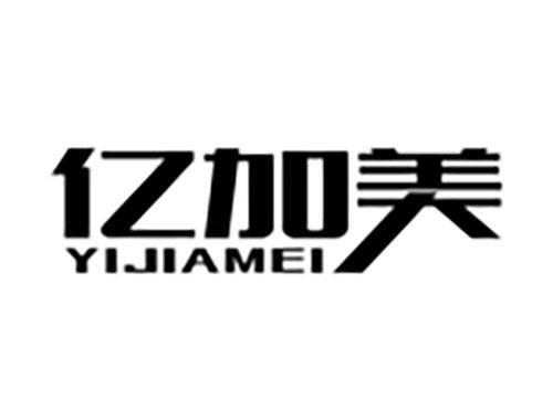 亿加美Yijiamei