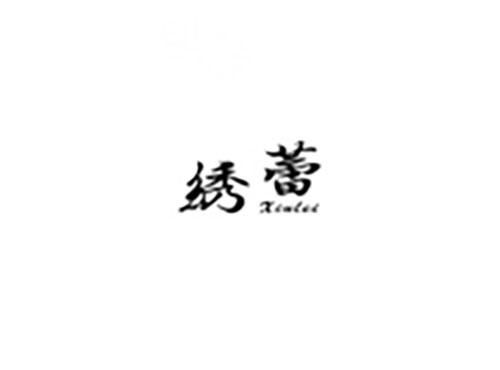 绣蕾