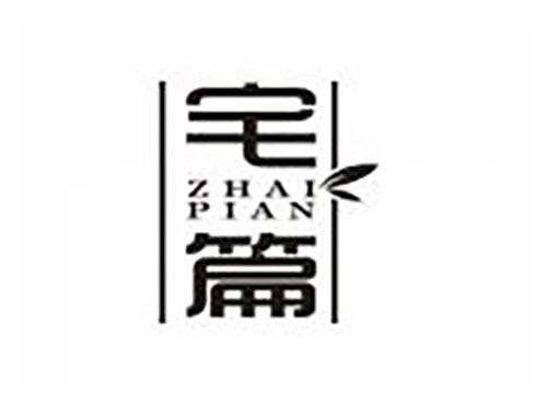 宅篇