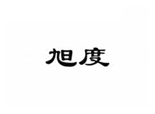 旭度