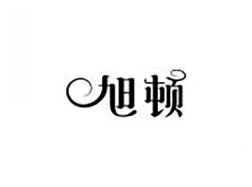 旭顿