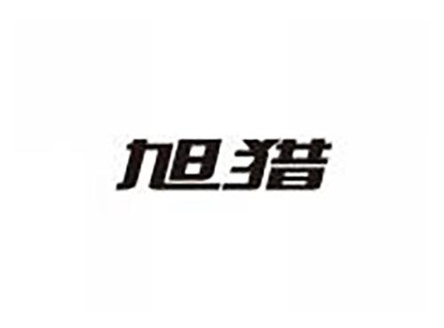 旭猎