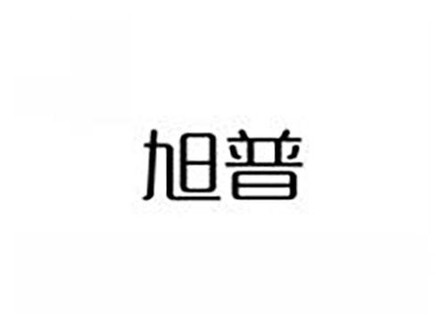 旭普