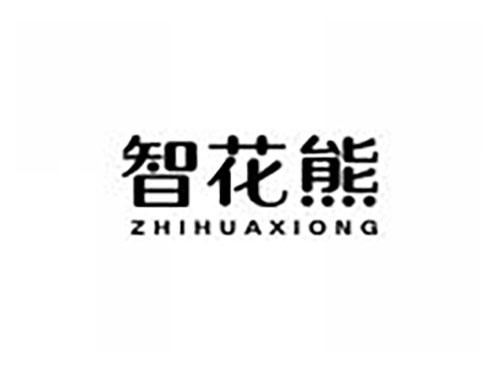 智花熊