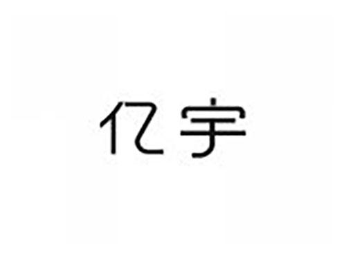 亿宇