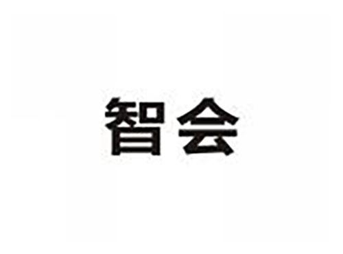 智会