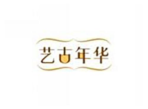 艺古年华