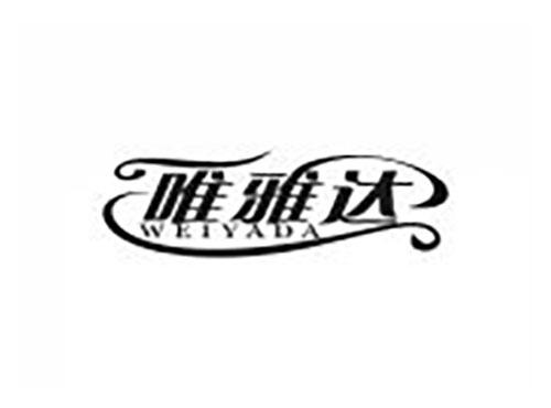 唯雅达