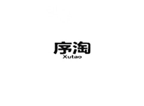 序淘
