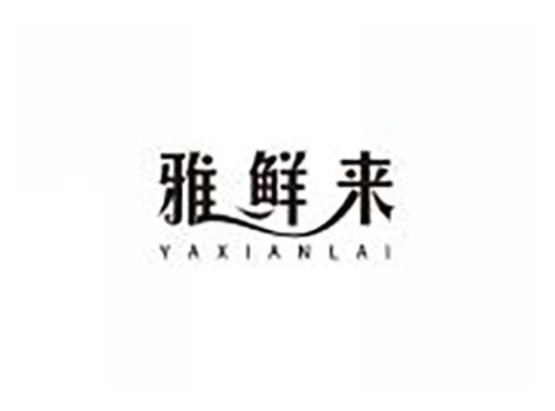 雅鲜来