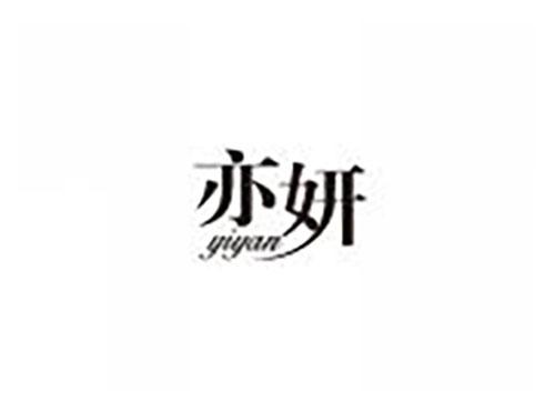 亦妍