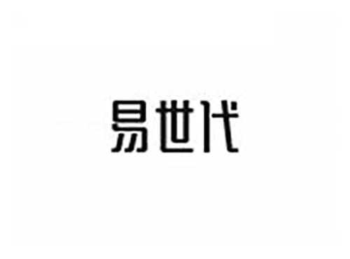 易世代