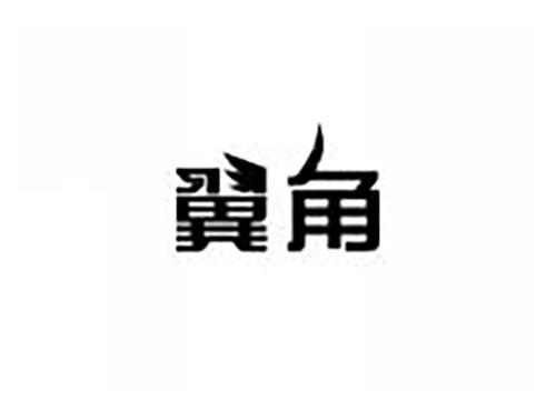 翼角