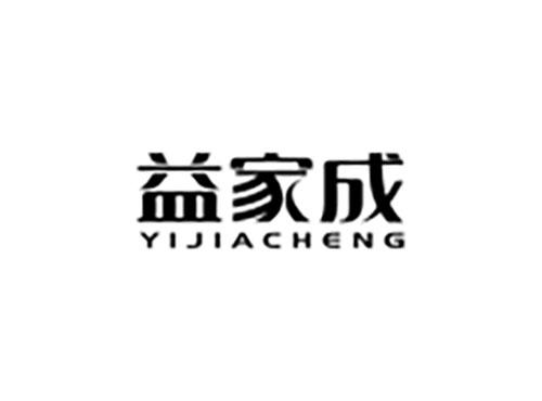 益家成