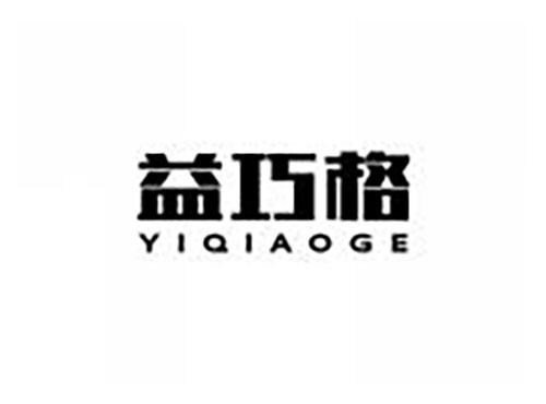 益巧格