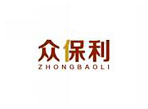 众保利ZHONGBAOLI