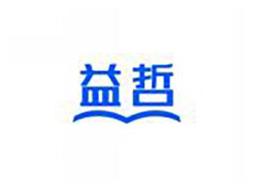 益哲