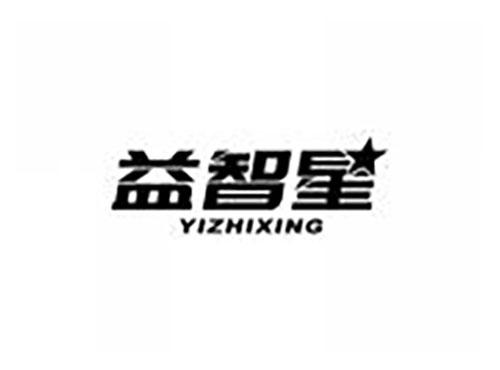 益智星