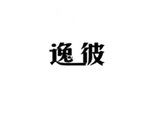 逸彼