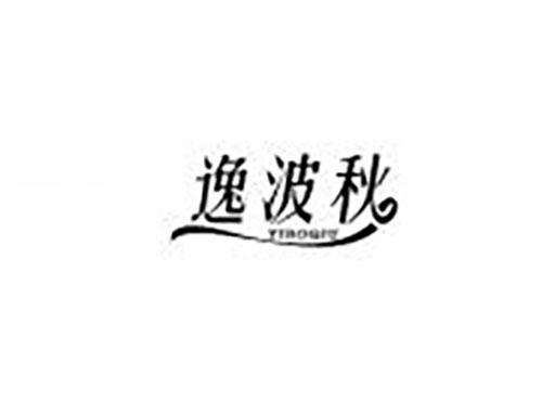 逸波秋