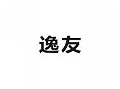 逸友