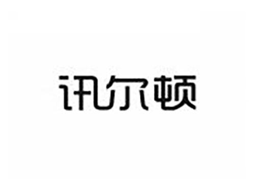 讯尔顿