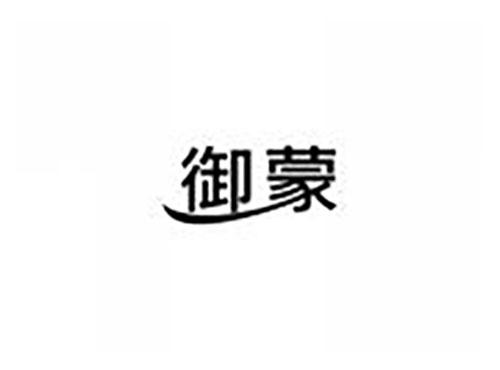 御蒙