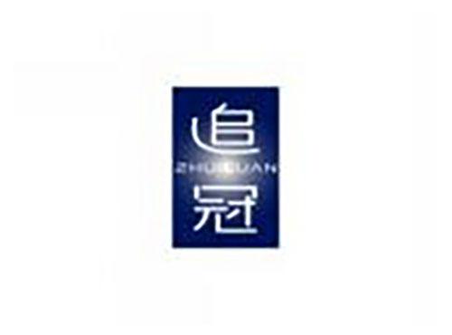 追冠zhuiguan