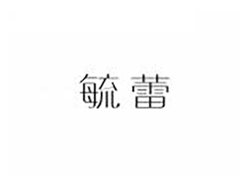 毓蕾