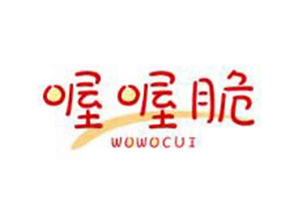 喔喔脆WOWOCUI