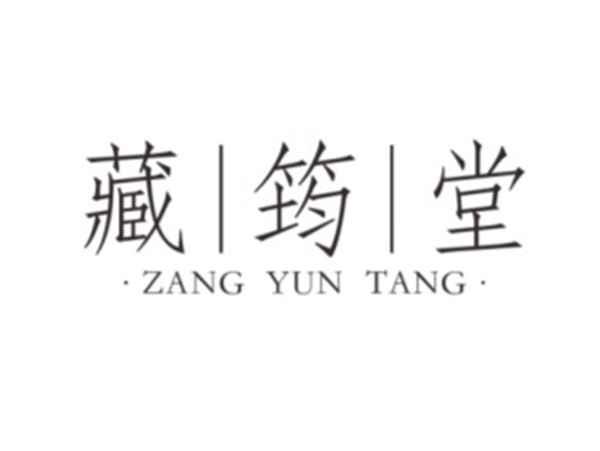 藏筠堂