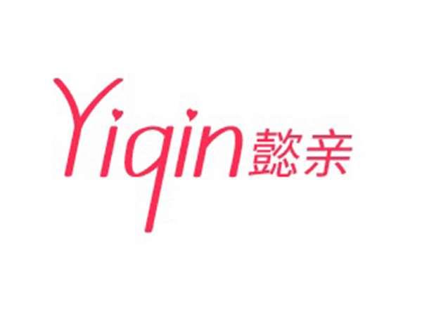 懿亲