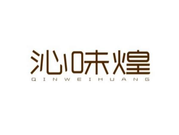 沁味煌