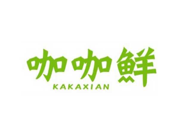 咖咖鲜