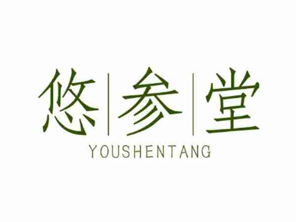 悠参堂