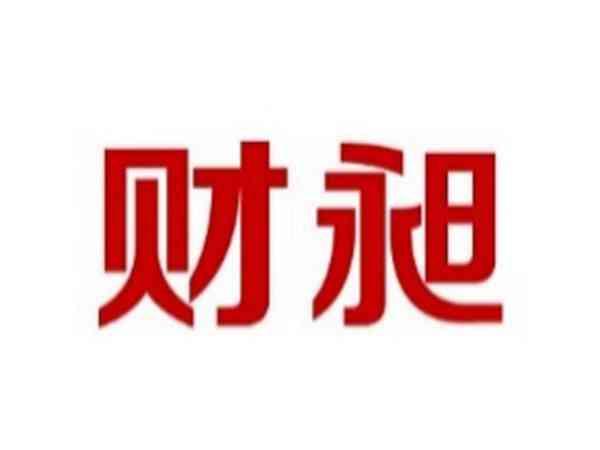 财昶