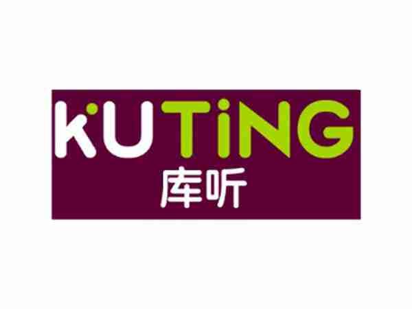 库听