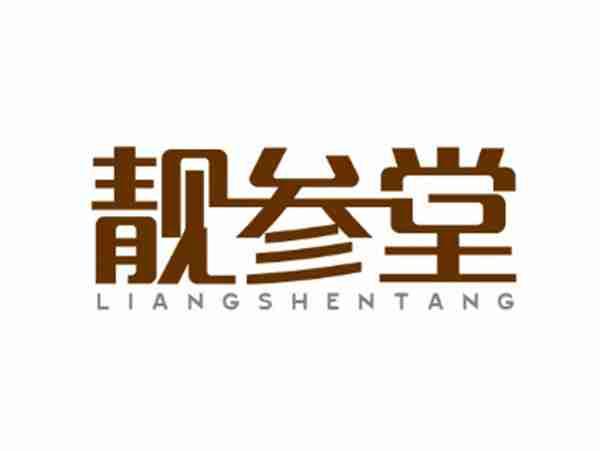 靓参堂