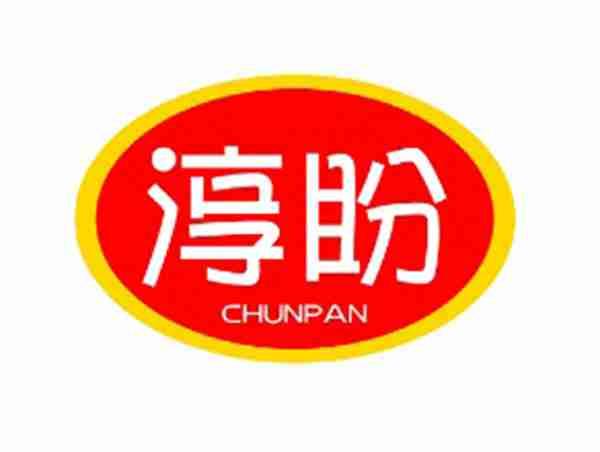 淳盼